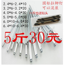 Drill bits and windows special countersunk head semi-round head bulk rivets pull Willow nails aluminum rivets blind rivets cross nails