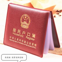Hukou this leather case universal shell leather protective cover resident household registration book general storage package Certificate Package