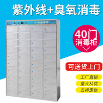 Stainless steel canteen disinfection cabinet 50 doors UV ozone disinfection cabinet Staff plate bowl lunch box multi-grid disinfection cabinet