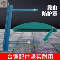 Table saw protective cover woodworking disc chainsaw table saw accessory splint saw shaft saw nut protective cover backer