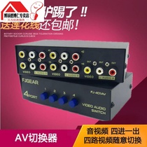 AV switcher Audio and video splitter Four-in-one-out 4-in-1-out three-in-one TV 1 drag 4 converter