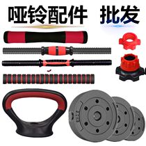 Environmentally friendly dumbbell counterweight dumbbell piece nut connecting rod universal dumbbell rod lengthened barbell piece dumbbell accessories