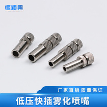 6mm low pressure quick-plug fine atomization nozzle Garden fog forest landscaping plant cooling and humidification spray dust removal nozzle