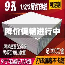 9-inch 9-hole computer printing paper 241-1-2-3 one two three two equal financial voucher printing paper