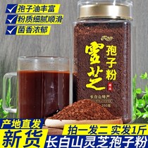 Changbai Mountain Ganoderma lucidum spore powder Ganoderma lucidum powder 500g non-wild Linzhi robe powder new products