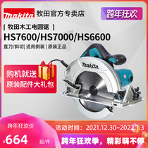 Japan Makita electric circular saw 7 inch HS7600 woodworking portable high power cutting machine household 220V power tools