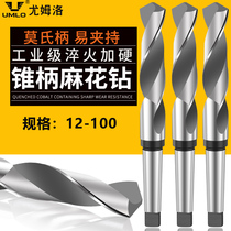 UMLO high-speed steel taper shank twist drill bit Morse cone drill cone punch Sharp lathe drill steel 10-60