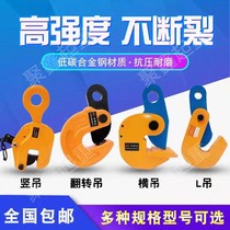 Tray clamp clamp clamp steel plate die forging strong rigging vertical crane 3 tons lifting pliers hook clamp l type