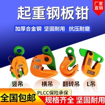 Pallet clamp clamp clamp die forging flip lifting clamp steel plate hanging plate hook clamp hook lifting grab Hook 5T