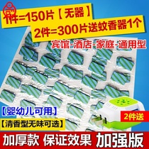 Electric mosquito coils household mosquito repellent plug-in Jiao Wei electric smoked mosquito plug message fragrance tablet anti-mosquito fragrance type