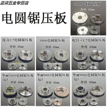 New fit 7 inch 9 inch electric circular saw plate Fancy Splint Electric Garden Saw Hitachi C7 Pressure Plate 185235 Electric Circular Saw
