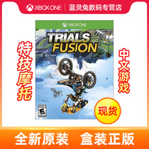Microsoft XBOX ONE genuine game disc stunt motorcycle fusion Simplified Chinese version National Bank dedicated