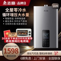 Zhigao 18 liter large water volume Zero cold water gas water heater WIFI natural gas liquid gas constant temperature boost and strong drainage style