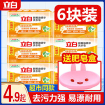 Libai laundry soap soap 6 pieces of household real-life fragrance lasting underwear transparent soap Family Pack wholesale