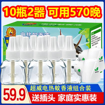 Chaowei electric mosquito repellent liquid household mosquito repellent odorless baby pregnant women plug-in replenishment liquid containing device