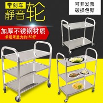 Stainless steel dining car three-layer trolley kindergarten food delivery car collection Bowl car commercial restaurant car Mobile