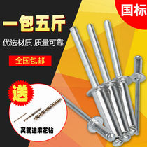 5kg national standard blind rivet open type aluminum rivets round head lengthy aluminum rivets with M3 2M4M5m6