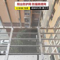 Sealed balcony closed artifact window sill anti-drop net cat sealing window gauze anti-theft window plastic protective net