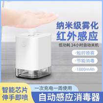 Alcohol spray sterilizer hand cleaning special vertical household small intelligent infrared induction liquid atomizing machine