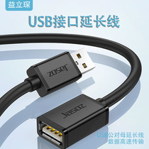Yili Chen usb extension cord male to female 2 0 high speed data printer computer keyboard U disk mouse extension line