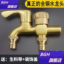 All copper faucet one in two out washing machine faucet household three-way mop pool tap water faucet
