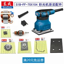 Flat sanding machine FF-70X104 grinding machine woodworking electric sandpaper polishing machine original accessories