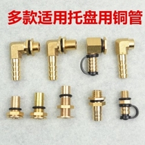 Stainless steel tea tray leaking water drainage copper pipe tea table tea table tea table parts water outlet pipe copper right angle elbow joint