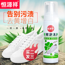 Hengyuanxiang small white shoes cleaning agent a white shoe artifact decontamination disposable AJ sports shoes cleaning dry cleaning agent