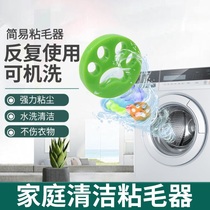 Clay wool can wash home cleaning washing machine sticky hair artifact clothes wool cleaner does not hurt clothes to hair net red