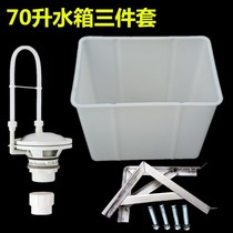 Public toilet 40-70 liters of public toilet large capacity water tank set automatic flushing tank plastic drop water tank 50l squatting