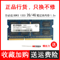  Erbida DDR3 1333 4G notebook computer this memory bar 2g 2RX8 PC3 10600S
