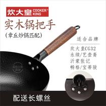 Iron pot Zhangqiu wok cg32 pot handle accessories solid wood head original pot handle pot handle