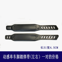 Factory direct sales of plastic straps pedals pedals straps fitness spinning bikes PP adjustment straps equipment accessories