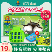 Chaowei electric mosquito coil 90 household plug-in electric mosquito coil Non-non-toxic mosquito repellent mosquito killer wormwood fragrance type