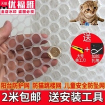 Pet anti-theft exterior wall transparent mesh partition terrace cat protective net screen door railing grid thing