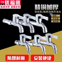 Faucet household water washing machine all copper water dragon faucet head splashing head tap water lengthy waterproof Dragon
