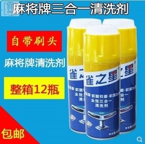  Mahjong cleaner cleaning in cleaning oil automatic mahjong machine Mahjong hall chess and card room supplies
