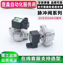 American ASCO electromagnetic pulse valve SCG353A044 * 047 * 051 * 060 1 5 2 5 inch 3 inch A043