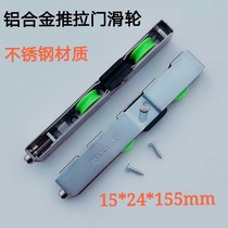 Wheel sliding door sliding glass pulley aluminum alloy hollow balcony roller stainless steel sliding kitchen plastic steel