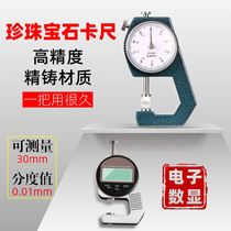 Pearl caliper High precision electronic jewelry play point caliper Steel plate pipe wall thickness small measurement thickness instrument