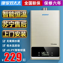 Mrs Kang Jiahao gas water heater Household 12 liters constant temperature natural gas liquefied gas Gas strong exhaust balanced type