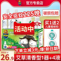 Chaowei electric mosquito liquid fragrance household plug-in smokeless and tasteless baby pregnant women mosquito repellent liquid non-toxic
