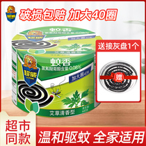 Chaowei mosquito coil plate 40 laps household mosquito repellent non-toxic tasteless tasteless smokeless indoor fragrance type children infants pregnant women