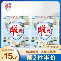Carved soap plant soap fragrant laundry soap 180g * 4 pieces of elegant jasmine fragrance does not hurt hands natural soap household