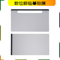 数位板保护膜CTL472 671 672 6100 690影拓pth660手绘板临摹贴膜