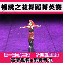 The first and second splendid flower dance elite competition small dancers childrens single and double dance finished dance repertoire show