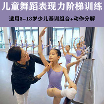 Childrens dance basic expressiveness ladder training tutorial childrens expressive action combination decomposition video music