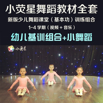 The new version of Xiaoxing Childrens Dance Classroom Basic Skills Training Textbook Childrens Enlightenment Combination Video Tutorial Teaching Method