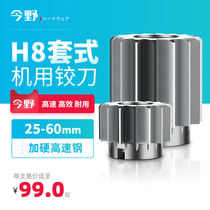 H8 hardened high-speed steel reamer sleeve reamer reamer reamer reamer 25 26 27 28 30 32 34