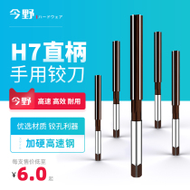 Hardened high-speed steel H7 straight handle hand reamer Manual durable reamer machine with extended reamer High precision 3 4 5
